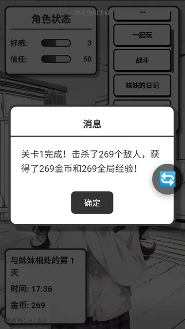 妹居物语正式版