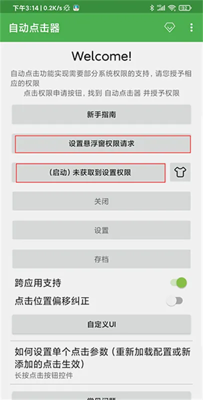 自动连点器苹果 自动连点器苹果