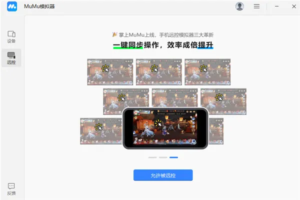 掌上MuMu(模拟器远程控制) 掌上MuMu(模拟器远程控制)