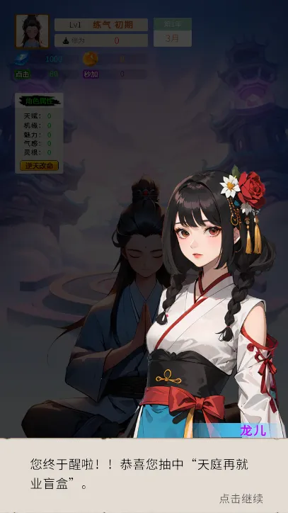 修真十万年安卓版手机版