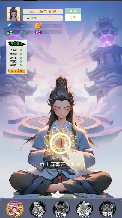 修真十万年安卓版手机版