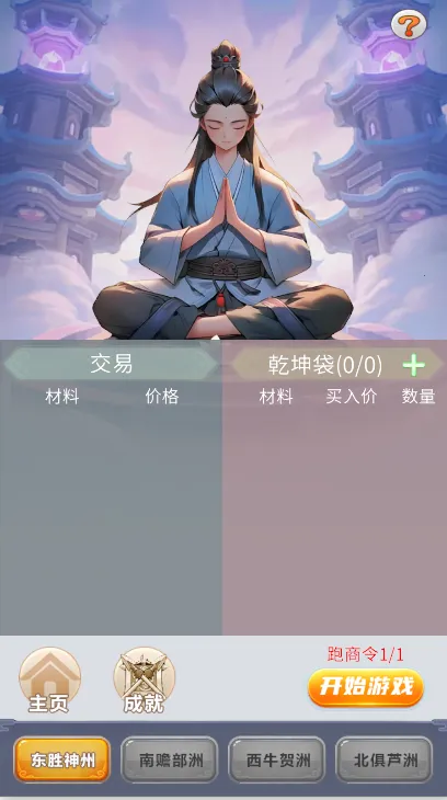 修真十万年安卓版手机版