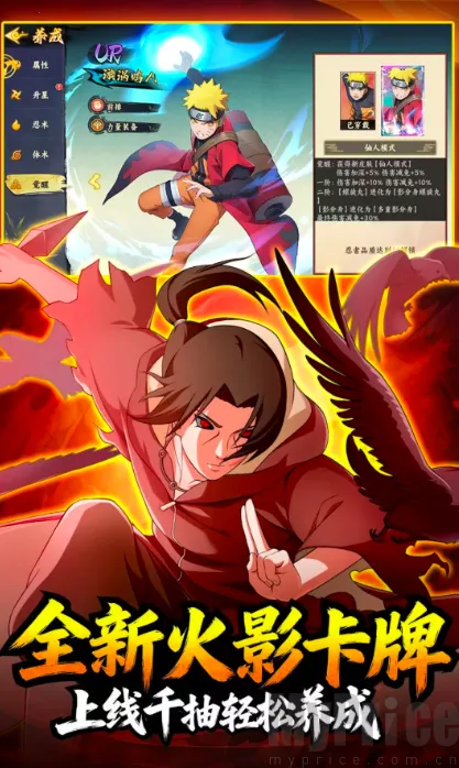 百重守护天道(火影忍者卡牌游戏)