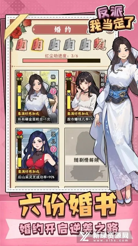 反派我当定了免广告