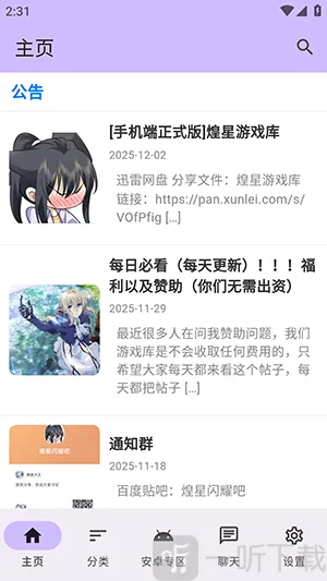 煌星游戏库(手游资源平台) 煌星游戏库(手游资源平台)