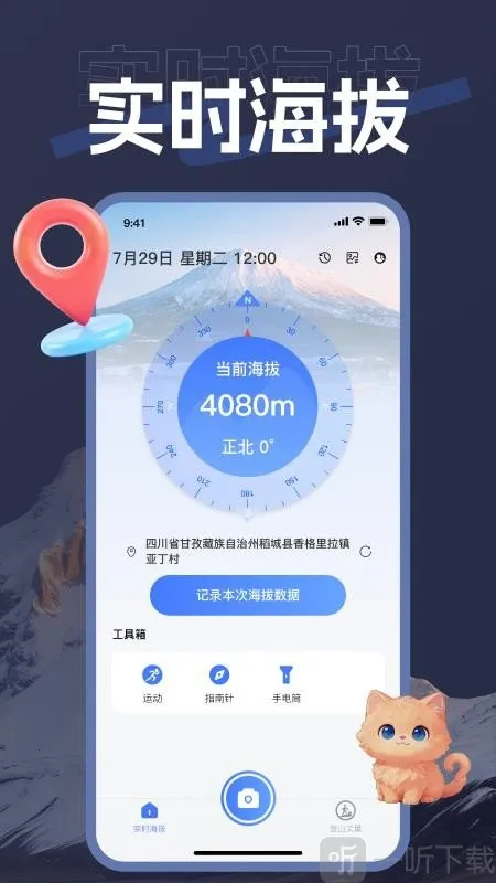 海拨测量最新手机版 海拨测量最新手机版