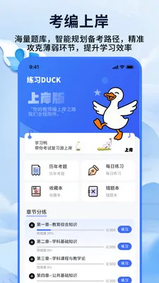 教师编制考试2026下载 教师编制考试2026下载