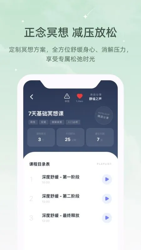 冥想睡眠仪(助眠解压软件) 冥想睡眠仪(助眠解压软件)