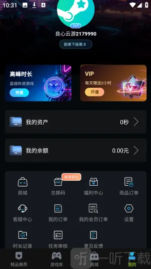 良心云游2026最新版本 良心云游2026最新版本