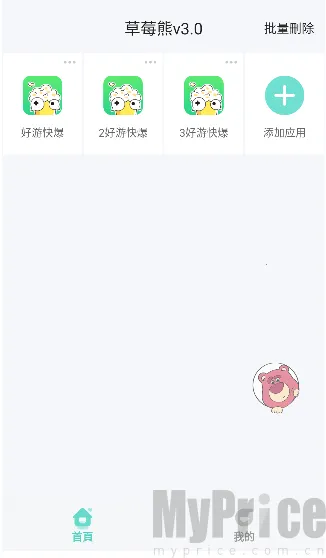 草莓熊多开分身2026下载 草莓熊多开分身2026下载