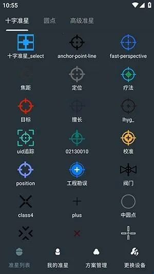 多功能准星助手(游戏准星辅助工具)