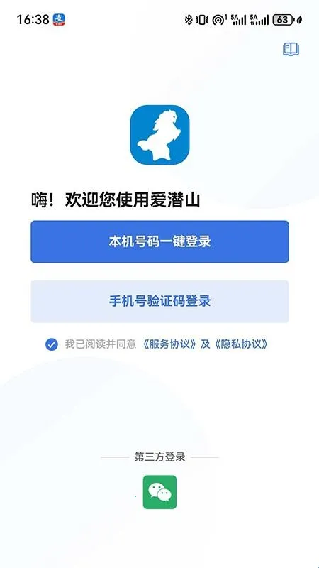 爱潜山2026官方最新版本 爱潜山2026官方最新版本