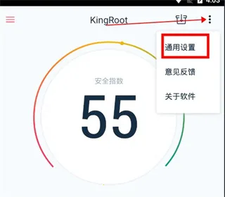 kingroot一键权限获取授权管理安卓版手机版 kingroot一键权限获取授权管理安卓版手机版