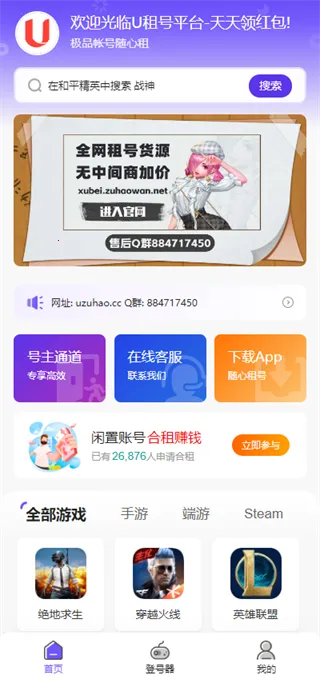 手游助手app(游戏租号助手) 手游助手app(游戏租号助手)
