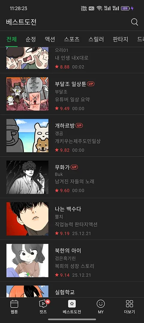 webtoon中文版app下载 webtoon中文版app下载