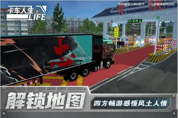 卡车人生MOD作弊菜单 卡车人生MOD作弊菜单