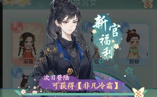 女官逆袭记内置菜单