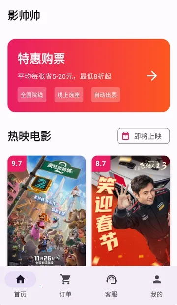 影帅帅特价电影票(电影票购票软件) 影帅帅特价电影票(电影票购票软件)