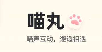 喵丸(宠物社交软件) 喵丸(宠物社交软件)