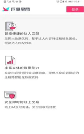 巨量星图2026官方最新版本 巨量星图2026官方最新版本