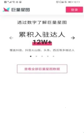 巨量星图2026官方最新版本 巨量星图2026官方最新版本