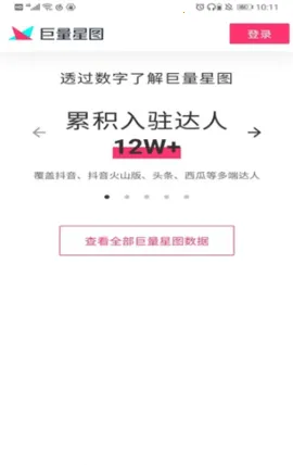 巨量星图2026官方最新版本 巨量星图2026官方最新版本