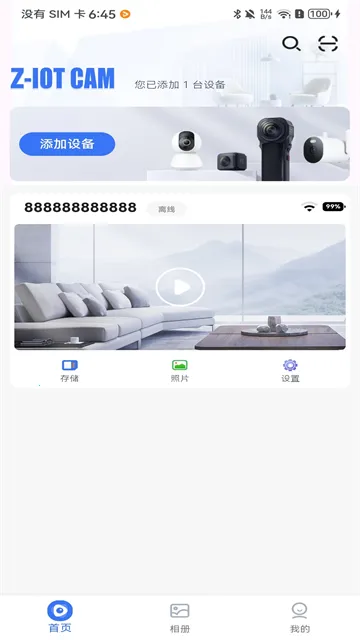 Z-IOT CAM(智能监控软件) Z-IOT CAM(智能监控软件)