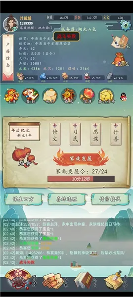 家族崛起与传承作弊菜单修改器版 家族崛起与传承作弊菜单修改器版