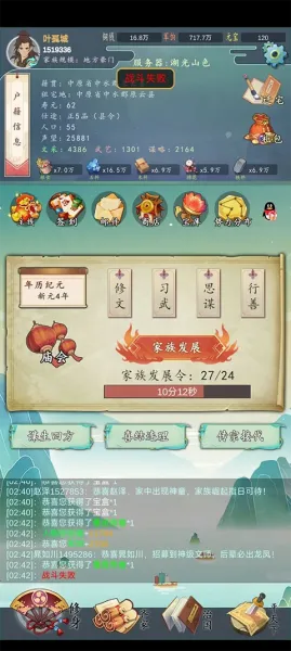 家族崛起与传承作弊菜单修改器版 家族崛起与传承作弊菜单修改器版