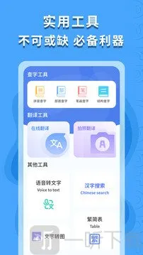 繁体字识别安卓版手机版 繁体字识别安卓版手机版