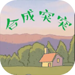 合成突突最新手机版v1.0.0 app