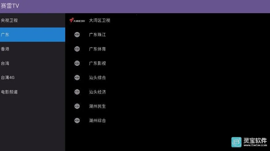赛雷TV(电视观看软件) 赛雷TV(电视观看软件)