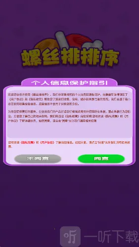 螺丝排排序(螺丝排序游戏)