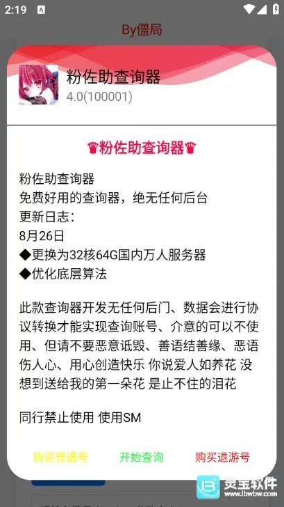 粉佐助查询器2026最新版本 粉佐助查询器2026最新版本