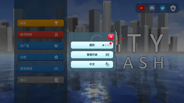 城市毁灭模拟器汉化版 城市毁灭模拟器汉化版