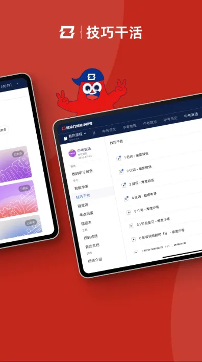 智能中高考2026最新版本 智能中高考2026最新版本