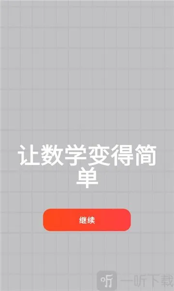 MyScript Math(数学计算软件) MyScript Math(数学计算软件)