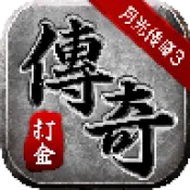 �¹�3(����ս����Ϸ)v4 ��׿��