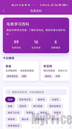 识鸟(鸟类识别工具) 识鸟(鸟类识别工具)