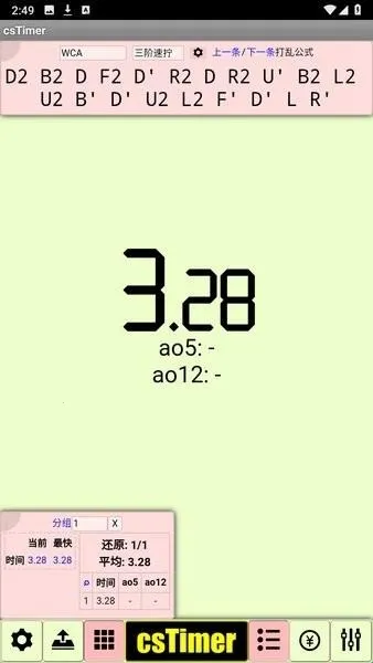 cstimer虚拟魔方(魔方计时软件) cstimer虚拟魔方(魔方计时软件)