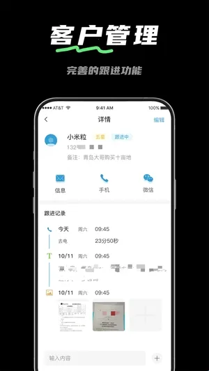 电销宝最新手机版 电销宝最新手机版