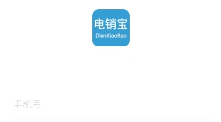 电销宝最新手机版 电销宝最新手机版