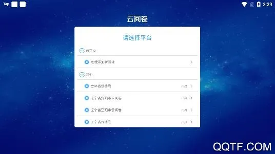 云阅卷服务平台 云阅卷服务平台