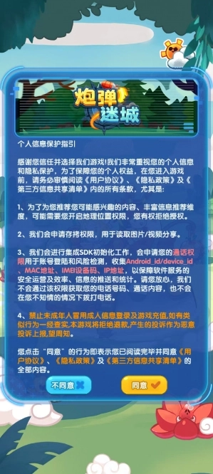 炮弹迷城(创意冒险小游戏) 炮弹迷城(创意冒险小游戏)