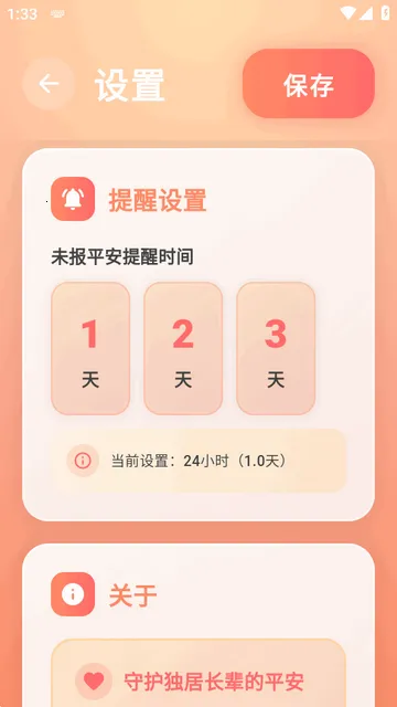 还活着(平安守护软件) 还活着(平安守护软件)