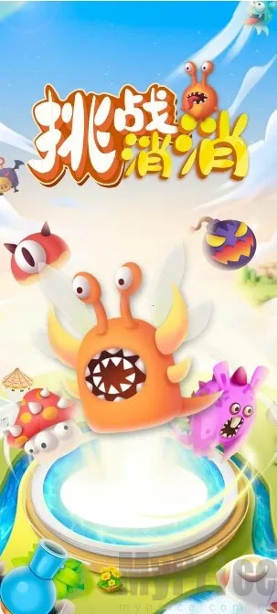 挑战消消(合成塔防游戏) 挑战消消(合成塔防游戏)