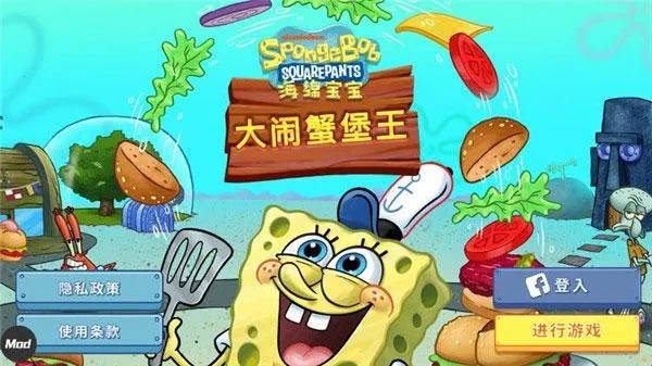 海绵宝宝大闹蟹堡王汉化版 海绵宝宝大闹蟹堡王汉化版
