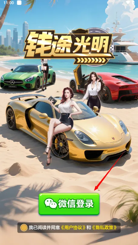 钱途光明(车辆合成养成游戏) 钱途光明(车辆合成养成游戏)