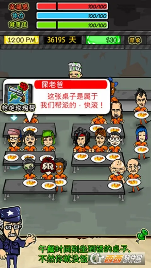 监狱人生内置修改菜单 监狱人生内置修改菜单