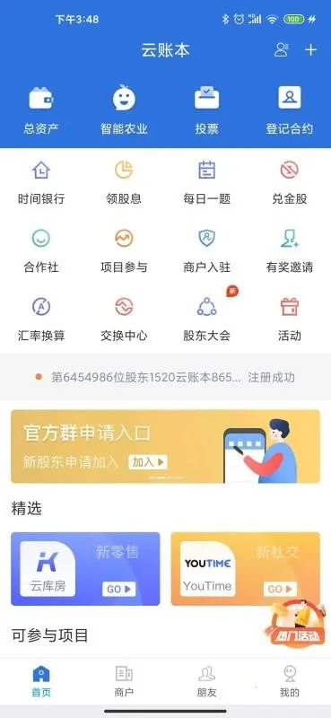 云账本新版app下载 云账本新版app下载